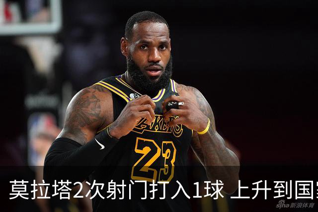莫拉塔2次射门打入1球 上升到国家队进球榜第7